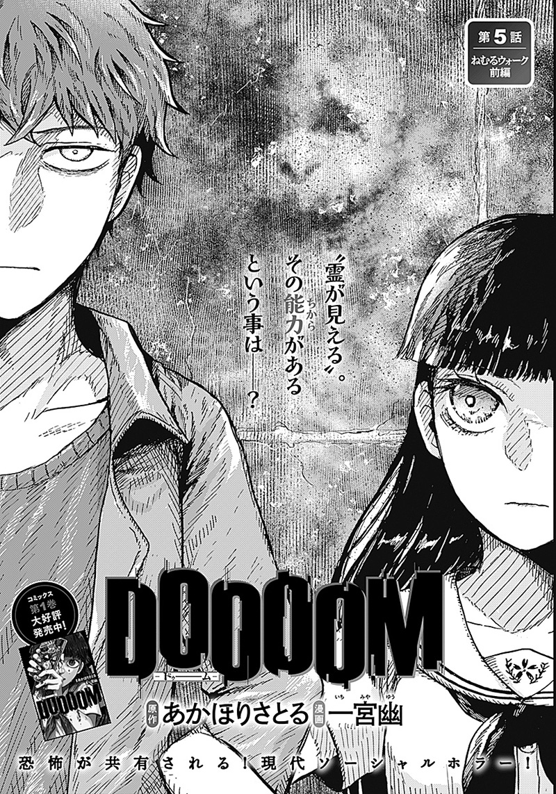 DOOOOM―ドゥーム― 第5.1話 - Page 5