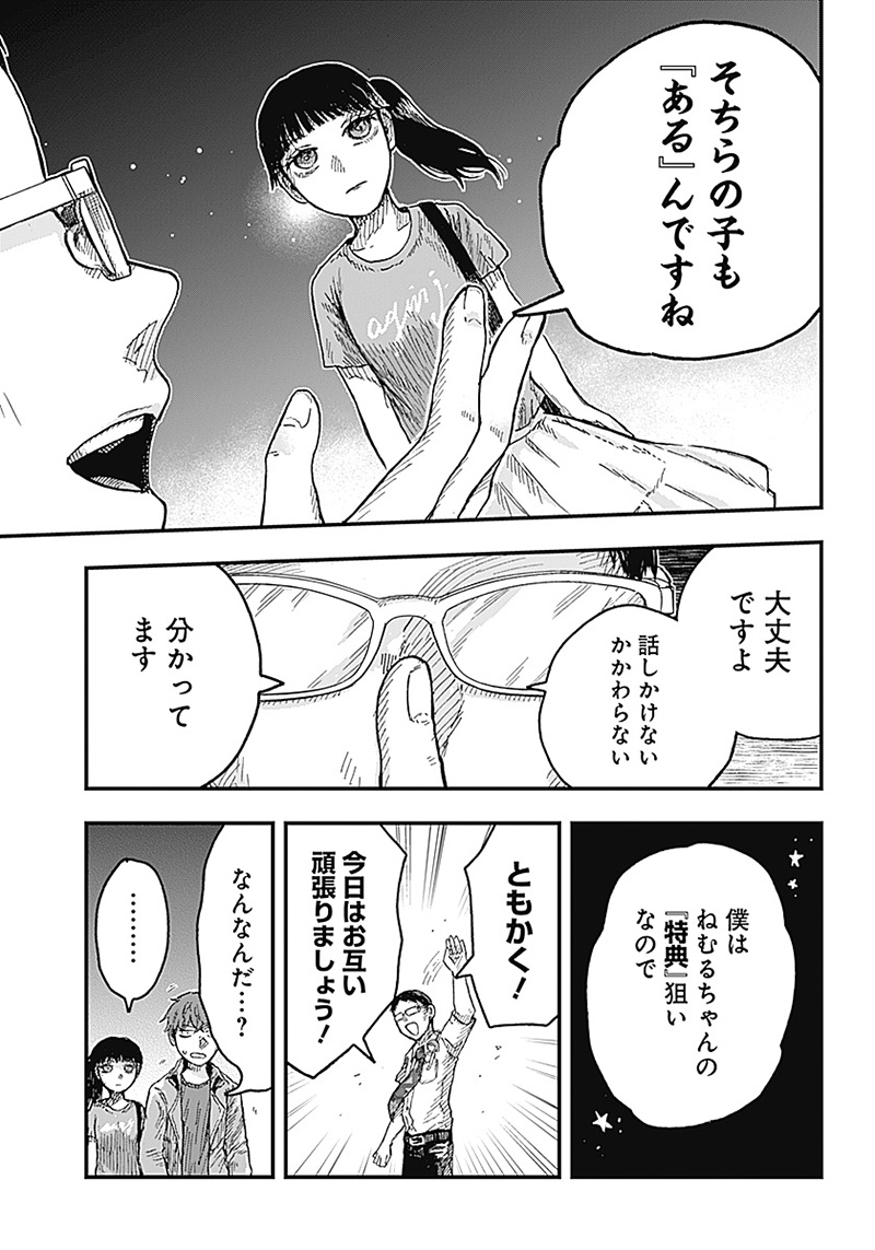 DOOOOM―ドゥーム― 第5.2話 - Page 11