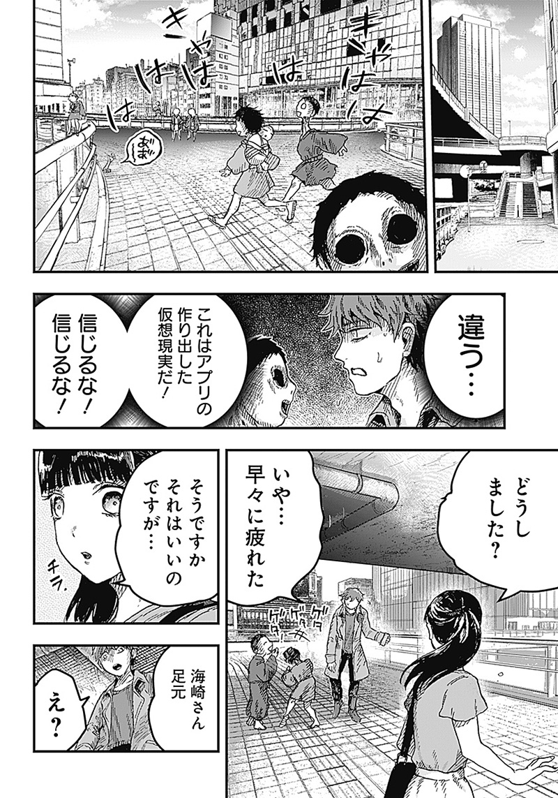 DOOOOM―ドゥーム― 第5.2話 - Page 12