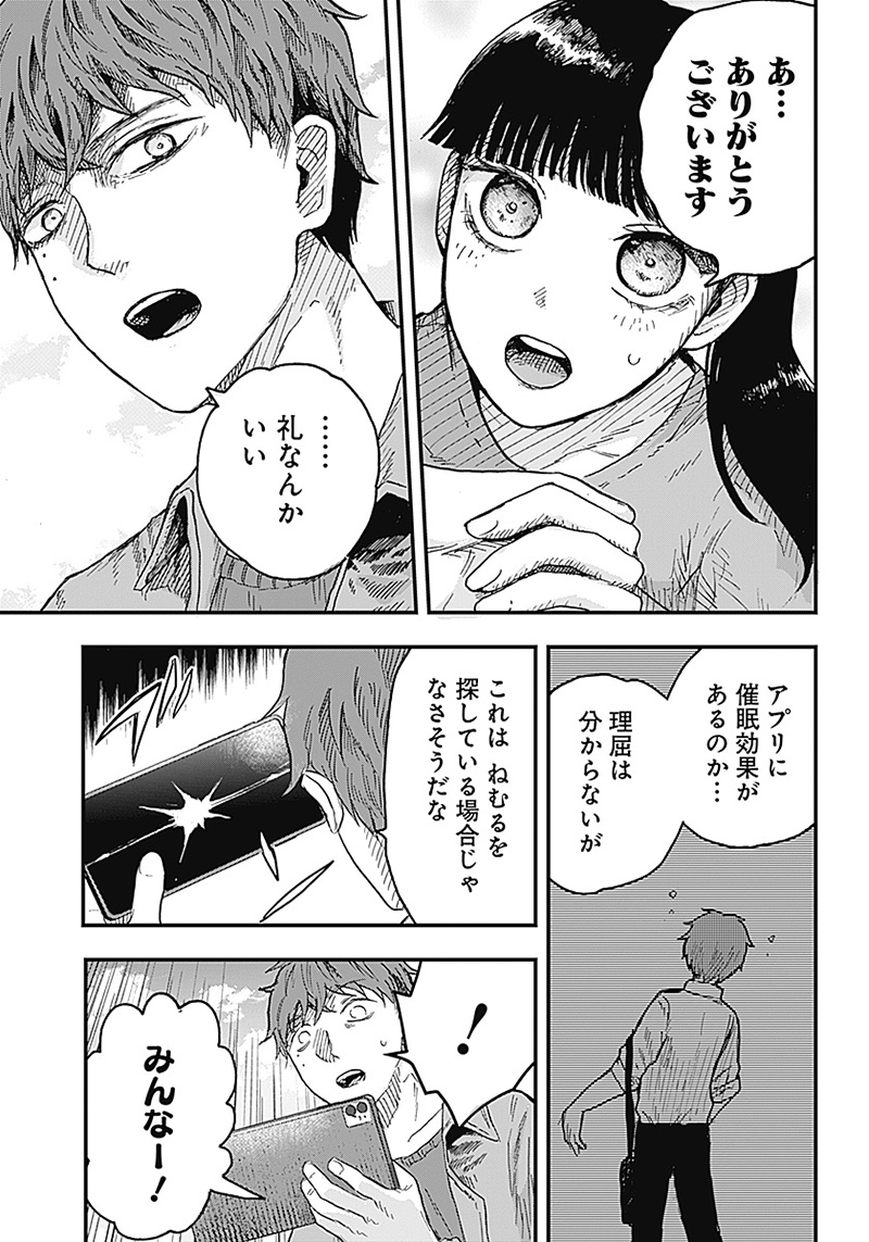 DOOOOM―ドゥーム― 第5.2話 - Page 5