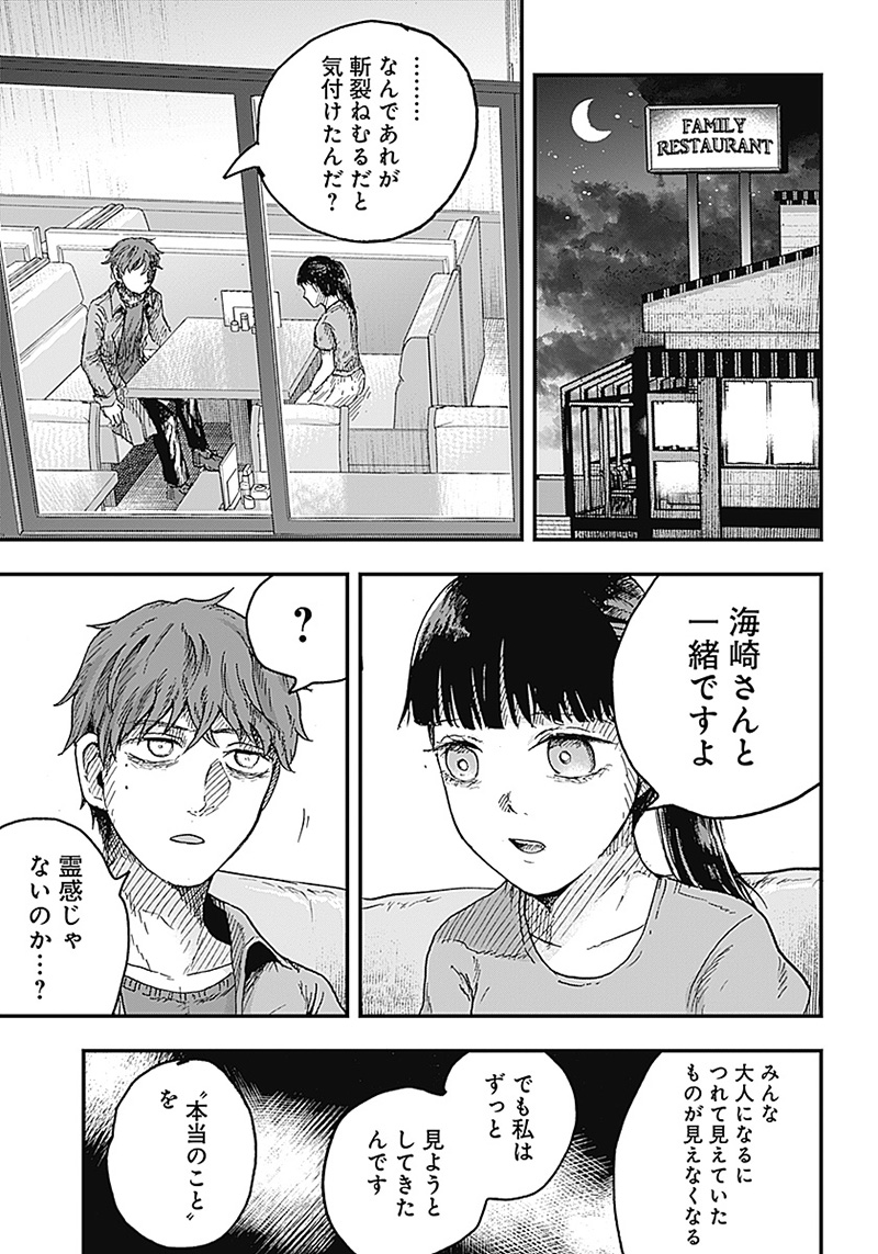 DOOOOM―ドゥーム― 第6.3話 - Page 14