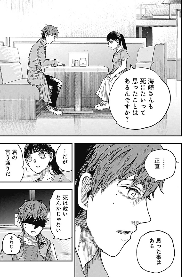 DOOOOM―ドゥーム― 第6.3話 - Page 16