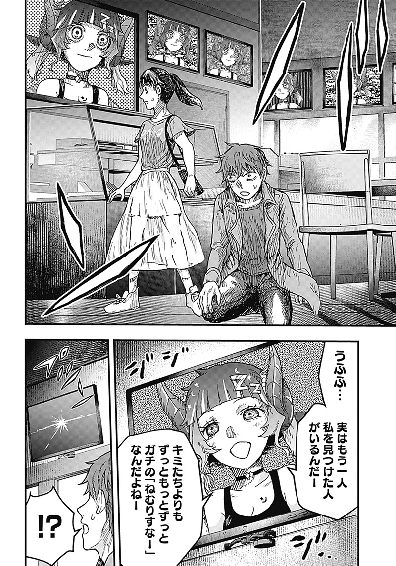 DOOOOM―ドゥーム― 第6.3話 - Page 5