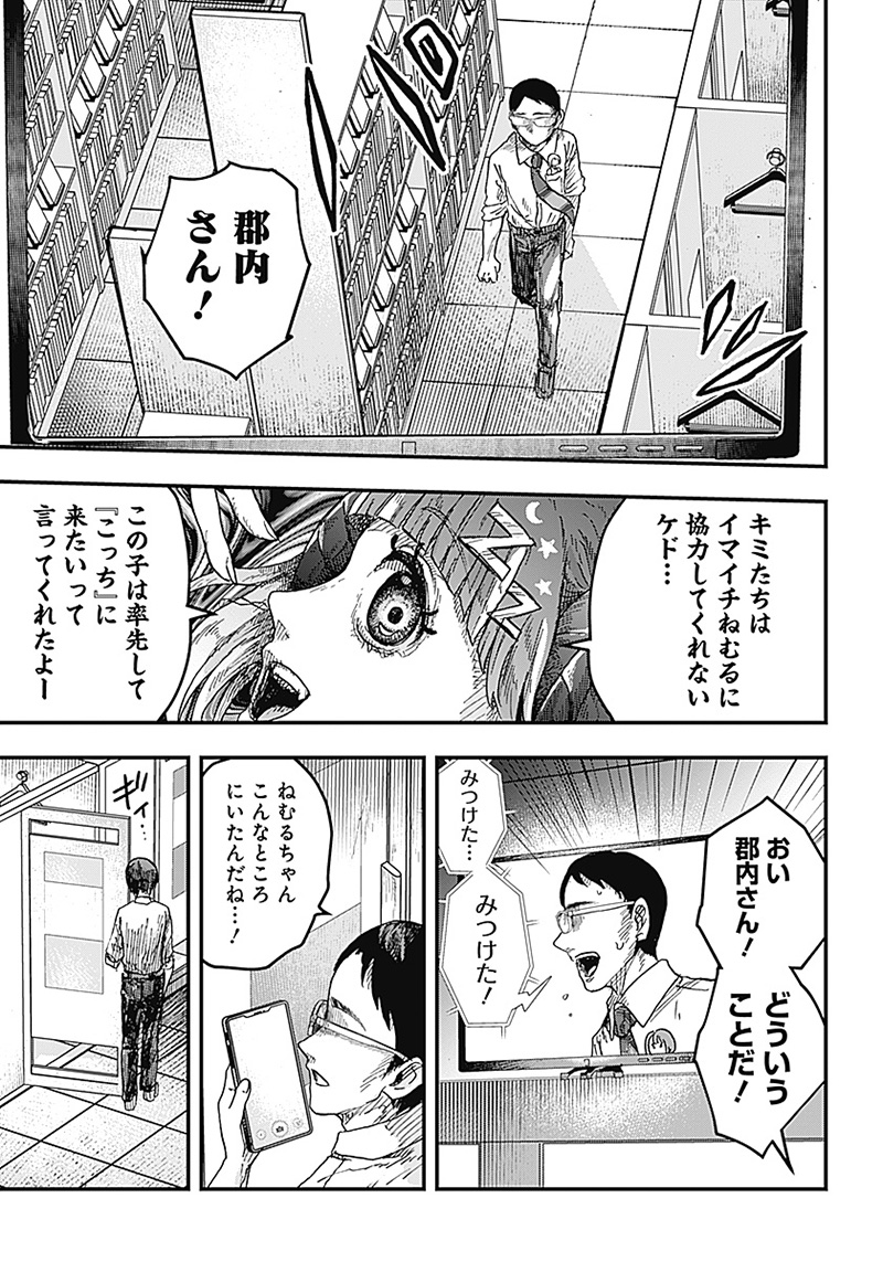 DOOOOM―ドゥーム― 第6.3話 - Page 6