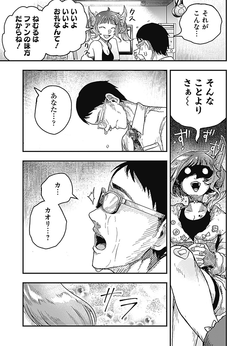 DOOOOM―ドゥーム― 第6.3話 - Page 8