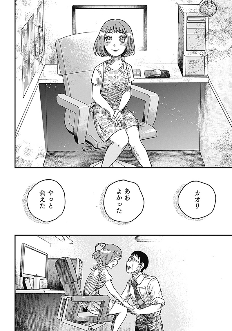 DOOOOM―ドゥーム― 第6.3話 - Page 9