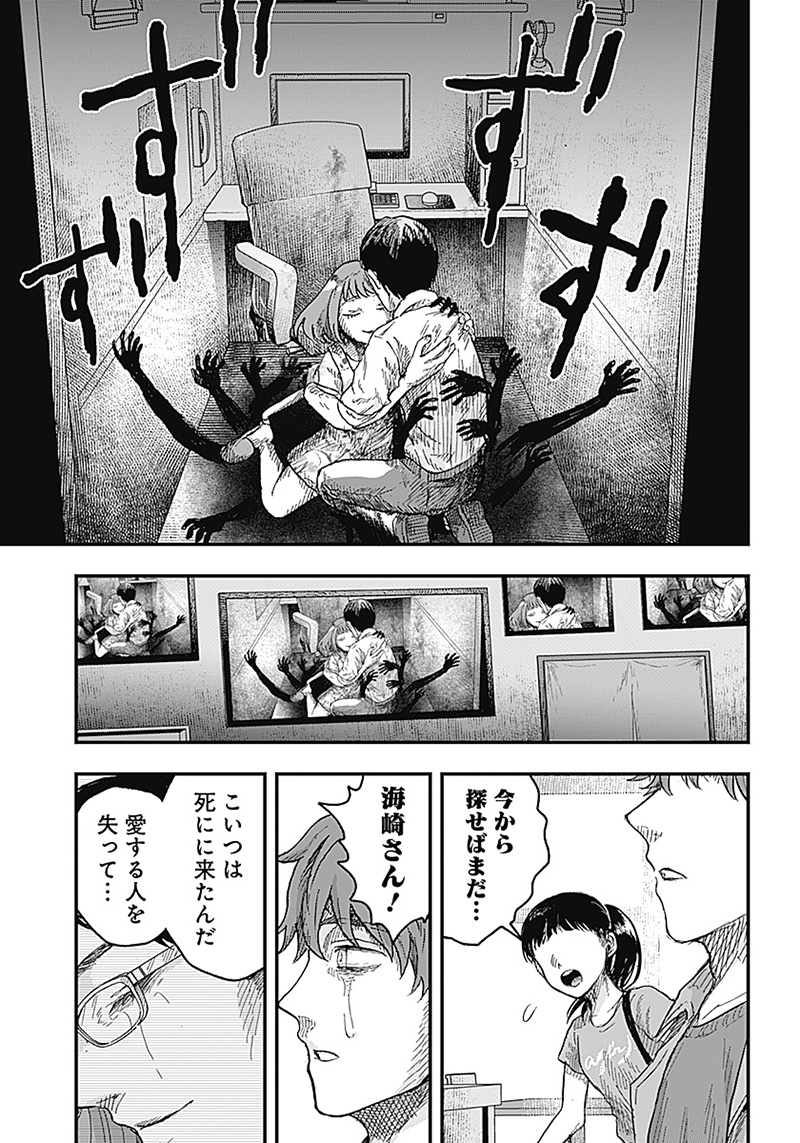 DOOOOM―ドゥーム― 第6.3話 - Page 10