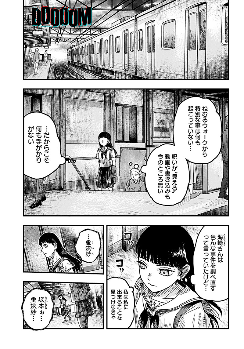 DOOOOM―ドゥーム― 第7.1話 - Page 1