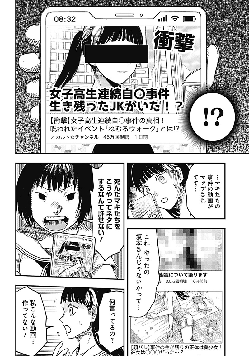 DOOOOM―ドゥーム― 第7.1話 - Page 4