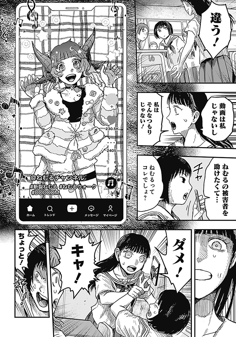 DOOOOM―ドゥーム― 第7.1話 - Page 6