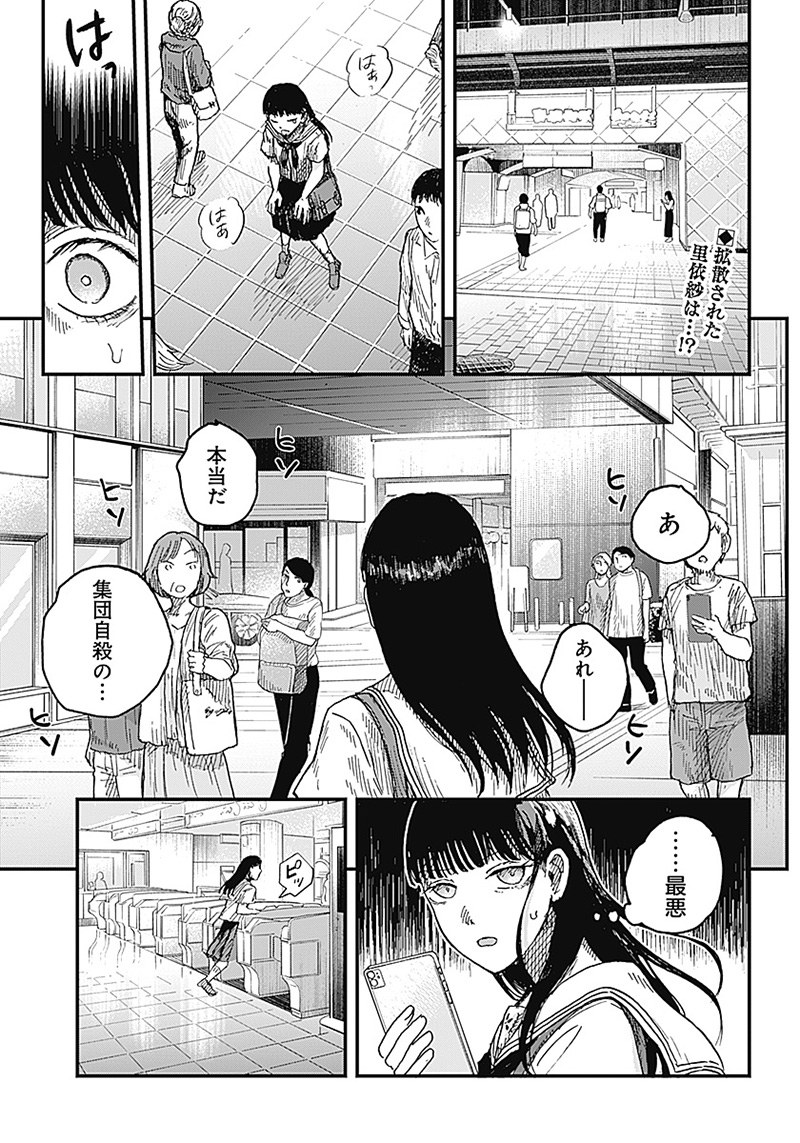 DOOOOM―ドゥーム― 第7.2話 - Page 1