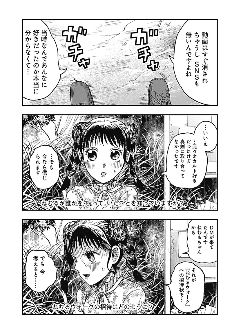 DOOOOM―ドゥーム― 第7.2話 - Page 3