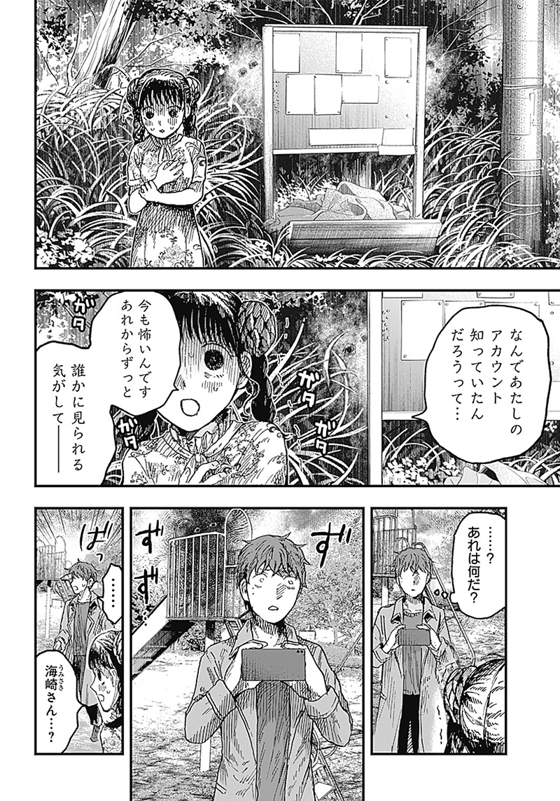 DOOOOM―ドゥーム― 第7.2話 - Page 4