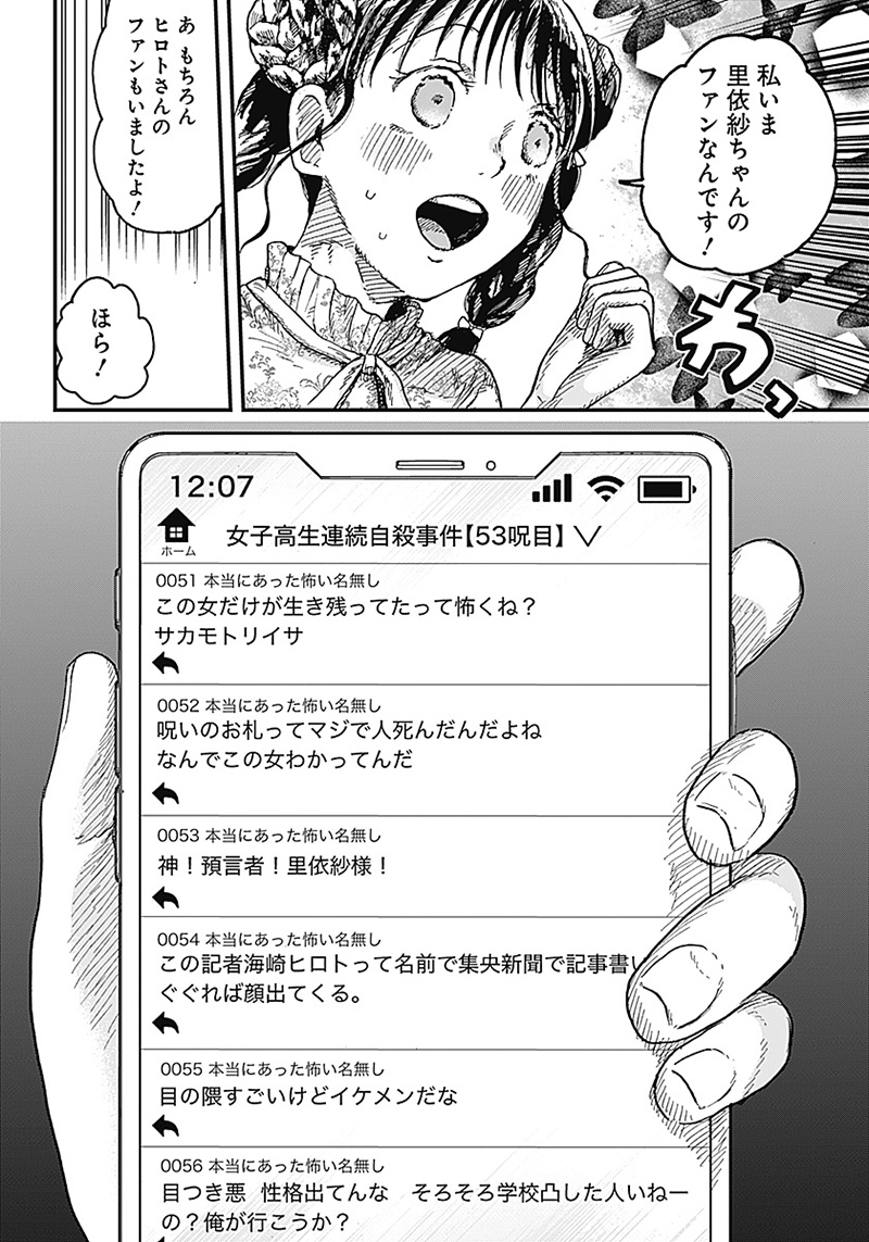 DOOOOM―ドゥーム― 第7.2話 - Page 6