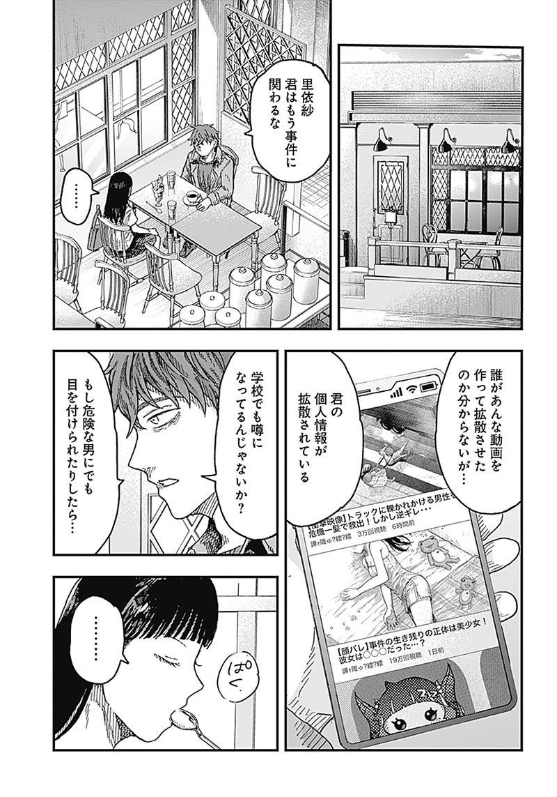 DOOOOM―ドゥーム― 第7.2話 - Page 7