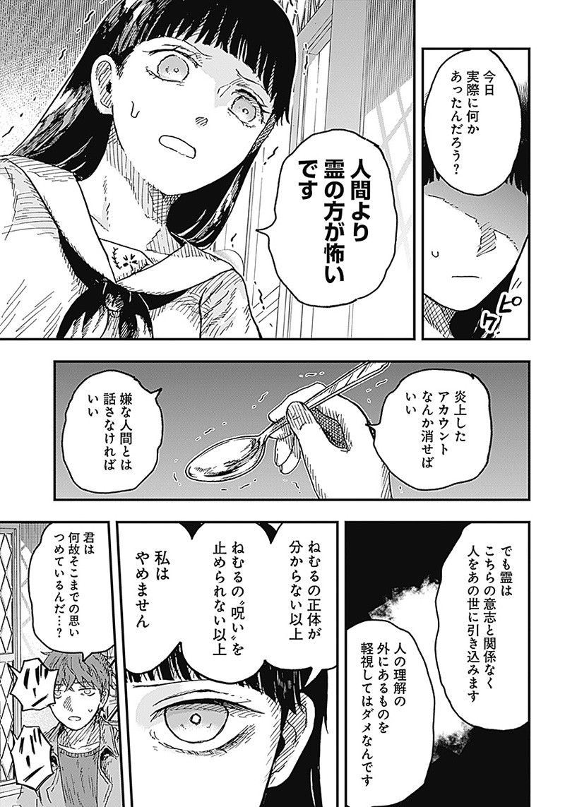 DOOOOM―ドゥーム― 第7.2話 - Page 9