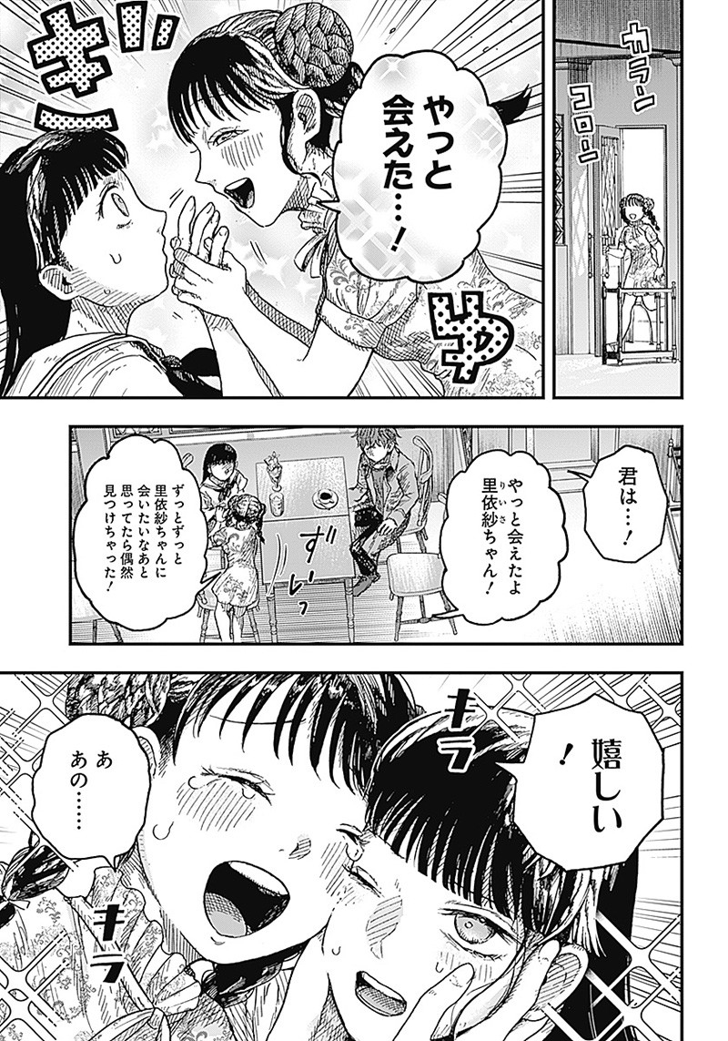 DOOOOM―ドゥーム― 第7.3話 - Page 1