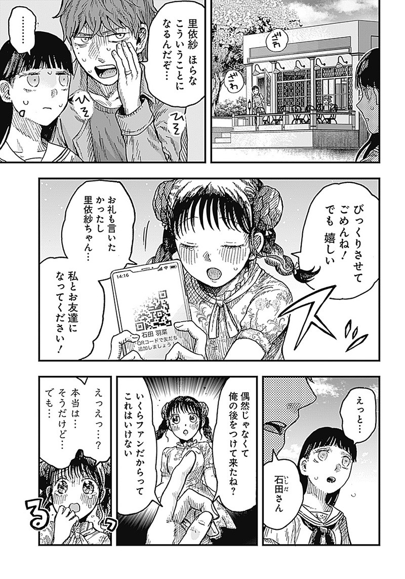 DOOOOM―ドゥーム― 第7.3話 - Page 3