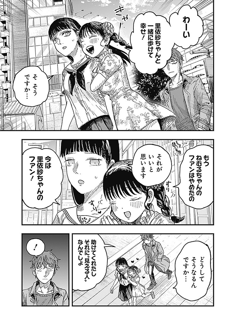 DOOOOM―ドゥーム― 第7.3話 - Page 5