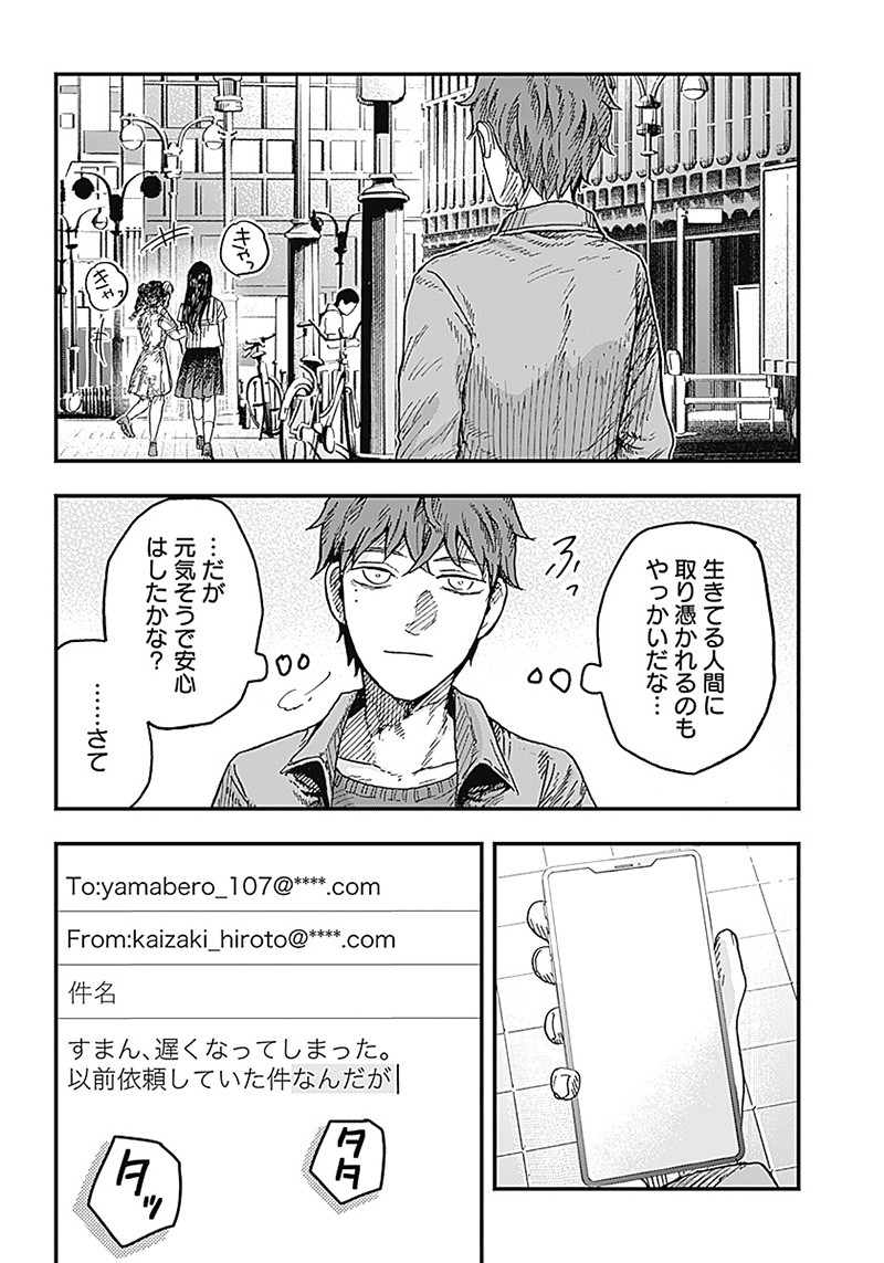 DOOOOM―ドゥーム― 第7.3話 - Page 8