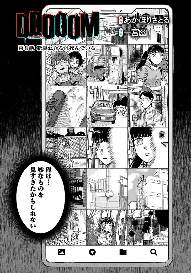 DOOOOM―ドゥーム― 第8.1話 - Page 2