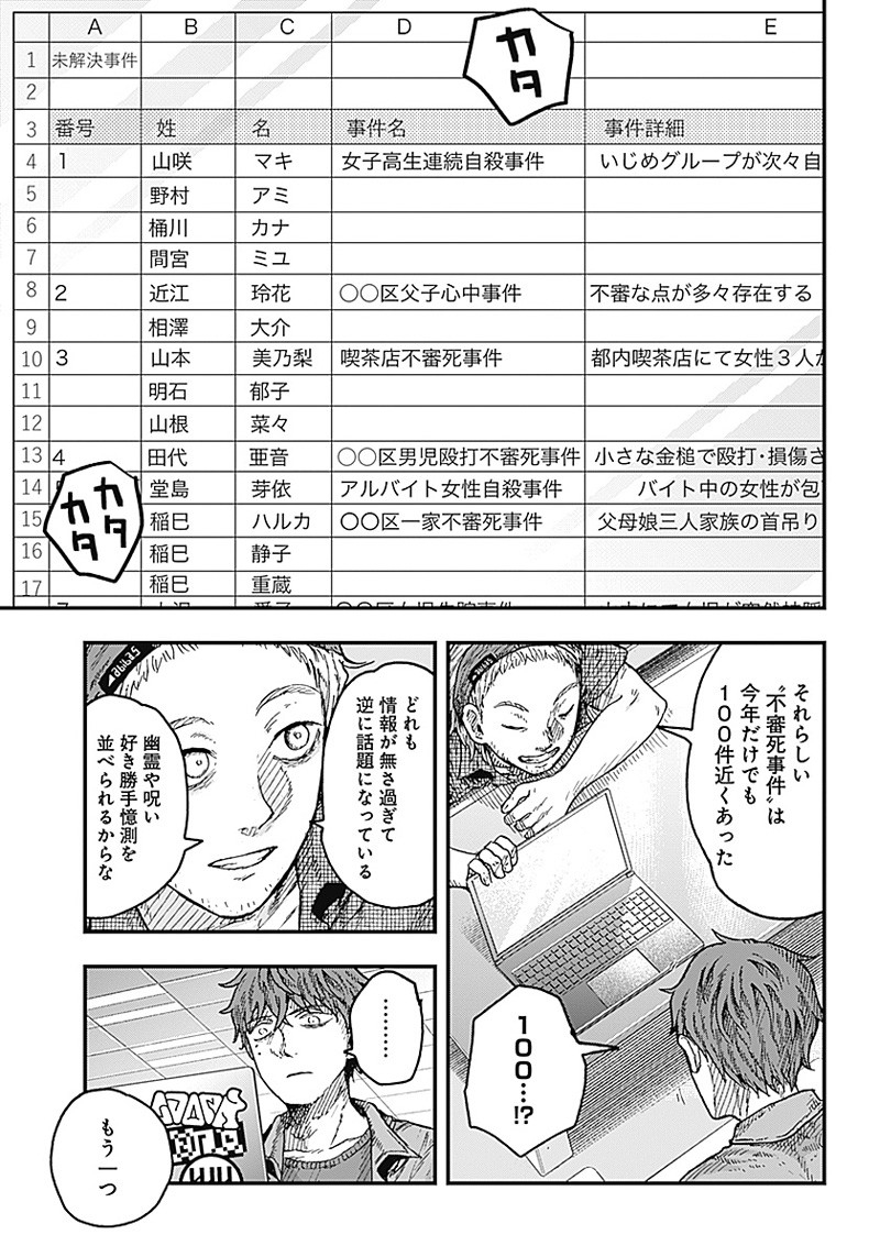 DOOOOM―ドゥーム― 第8.1話 - Page 5