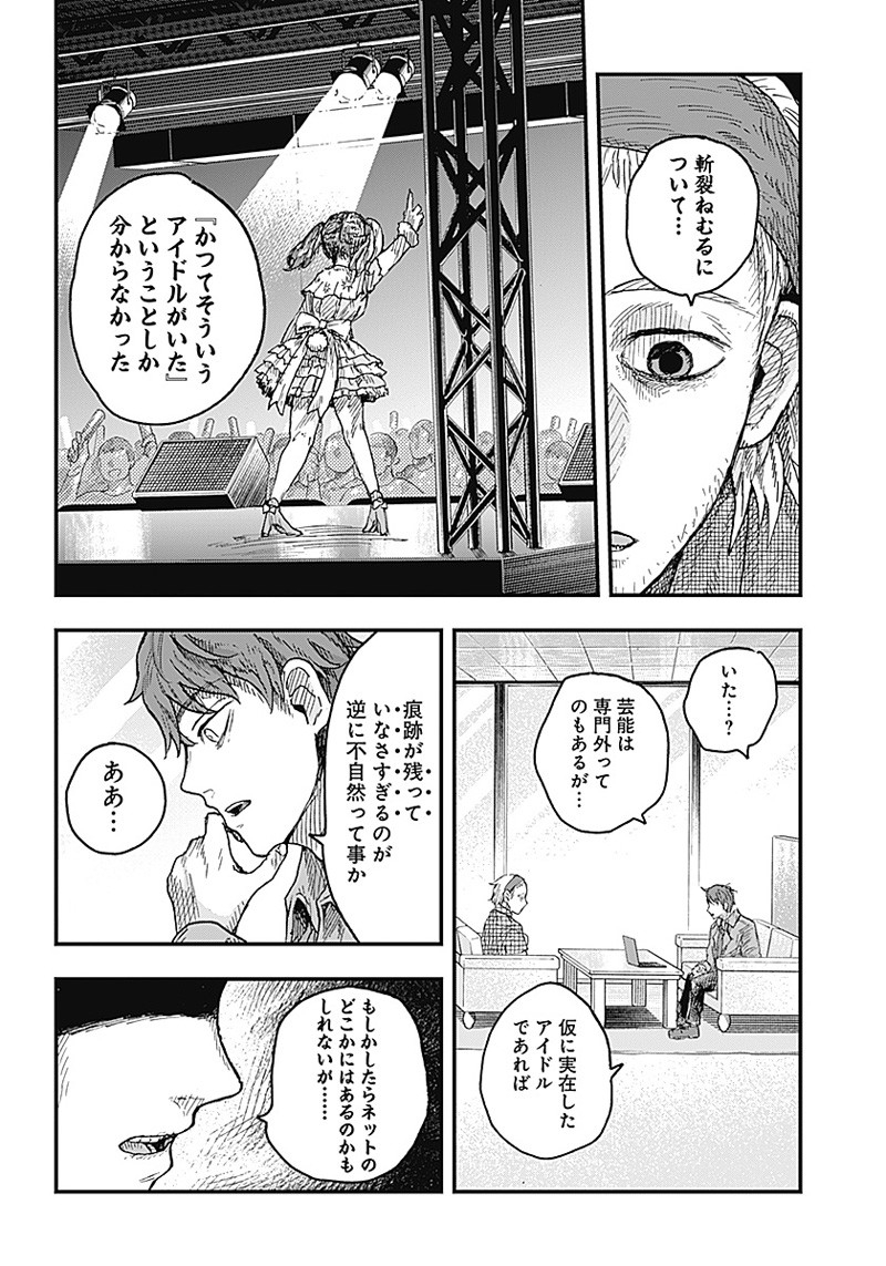 DOOOOM―ドゥーム― 第8.1話 - Page 6