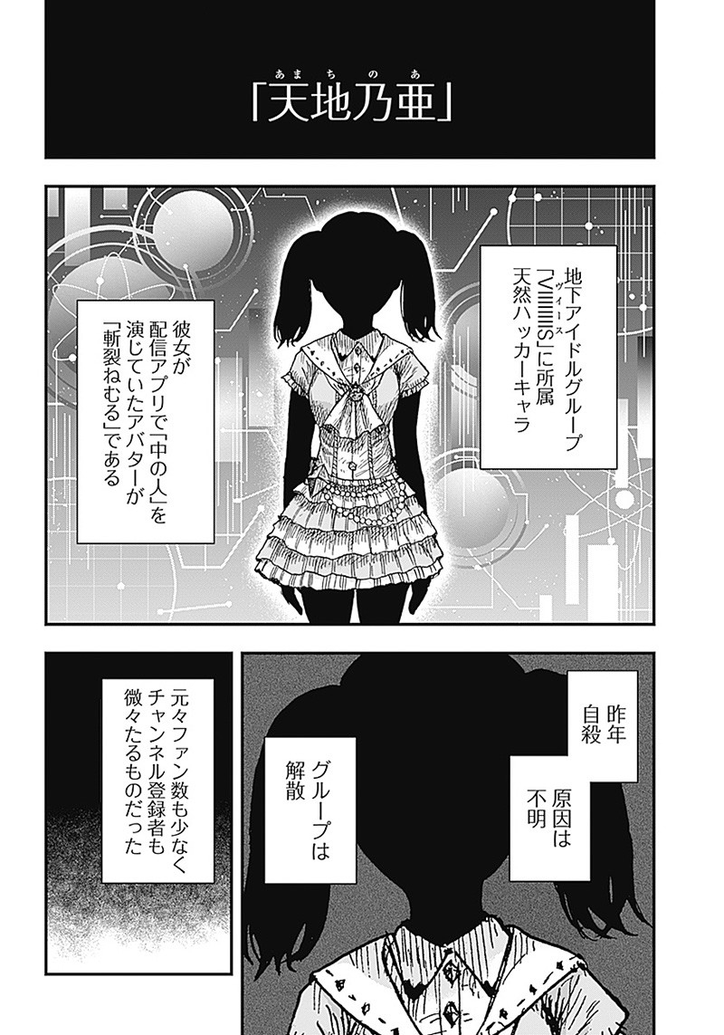 DOOOOM―ドゥーム― 第8.2話 - Page 5