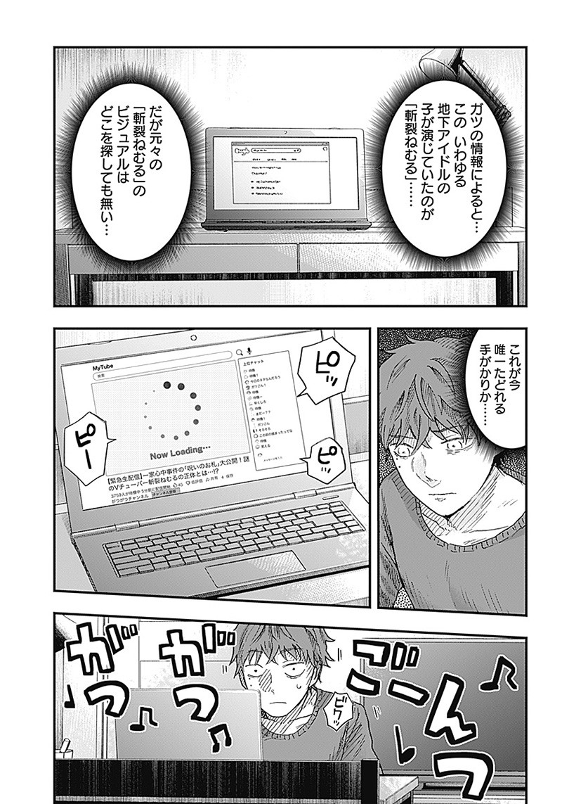 DOOOOM―ドゥーム― 第8.2話 - Page 6