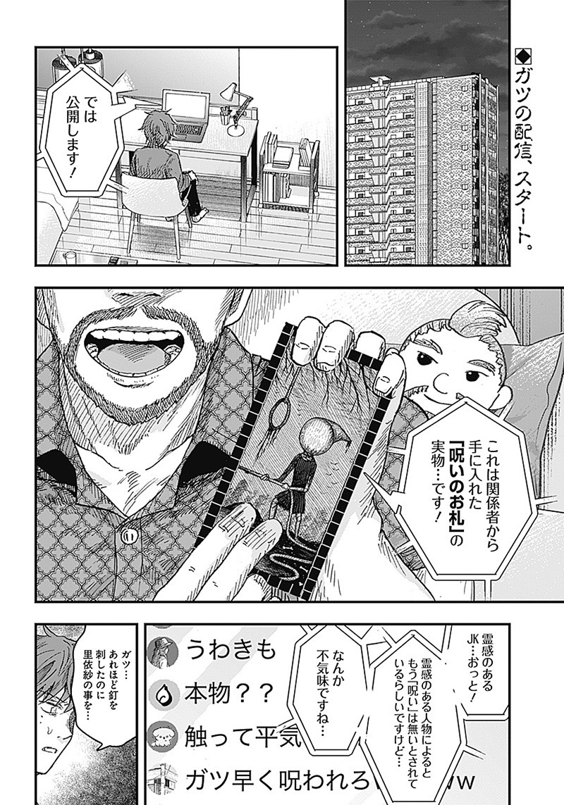 DOOOOM―ドゥーム― 第8.3話 - Page 1