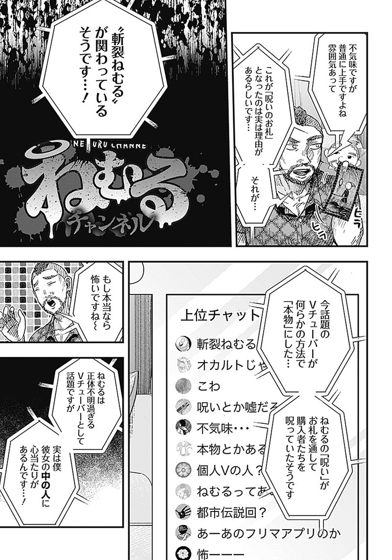 DOOOOM―ドゥーム― 第8.3話 - Page 2