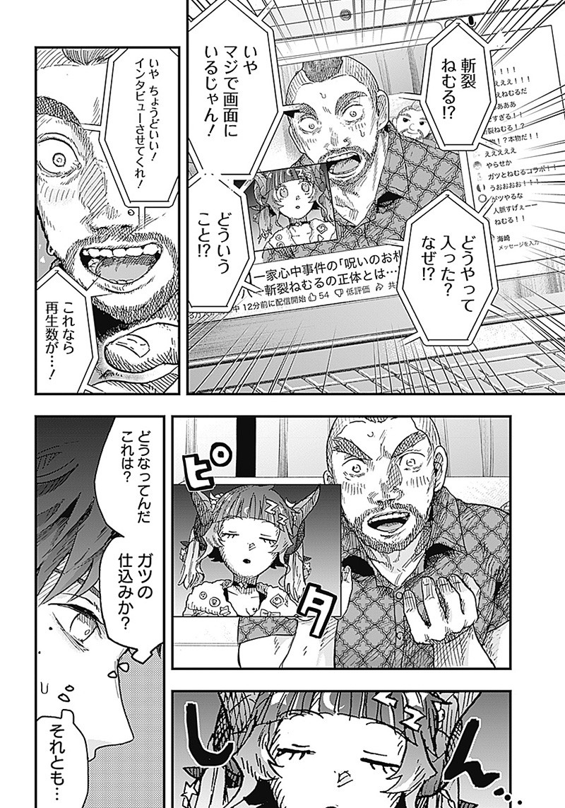 DOOOOM―ドゥーム― 第8.3話 - Page 5