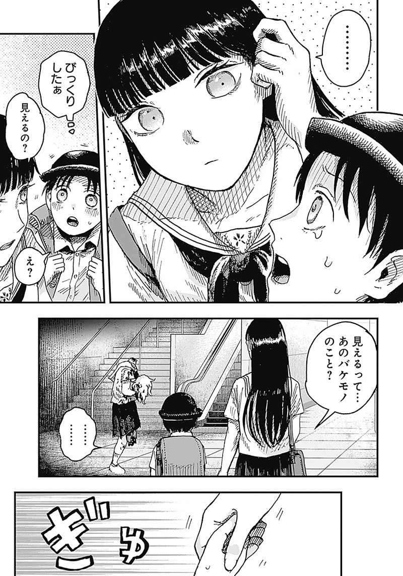 DOOOOM―ドゥーム― 第8.5話 - Page 3