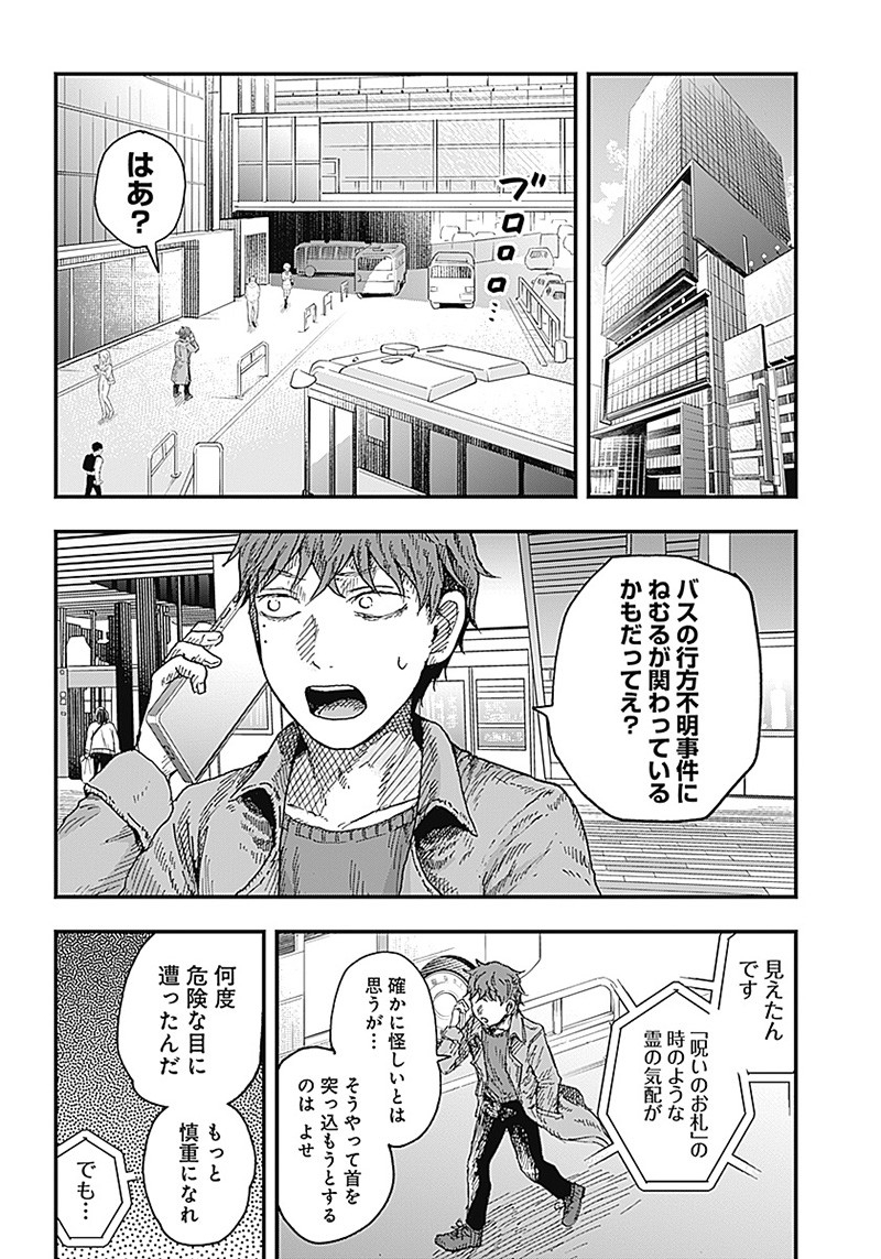 DOOOOM―ドゥーム― 第9.1話 - Page 2