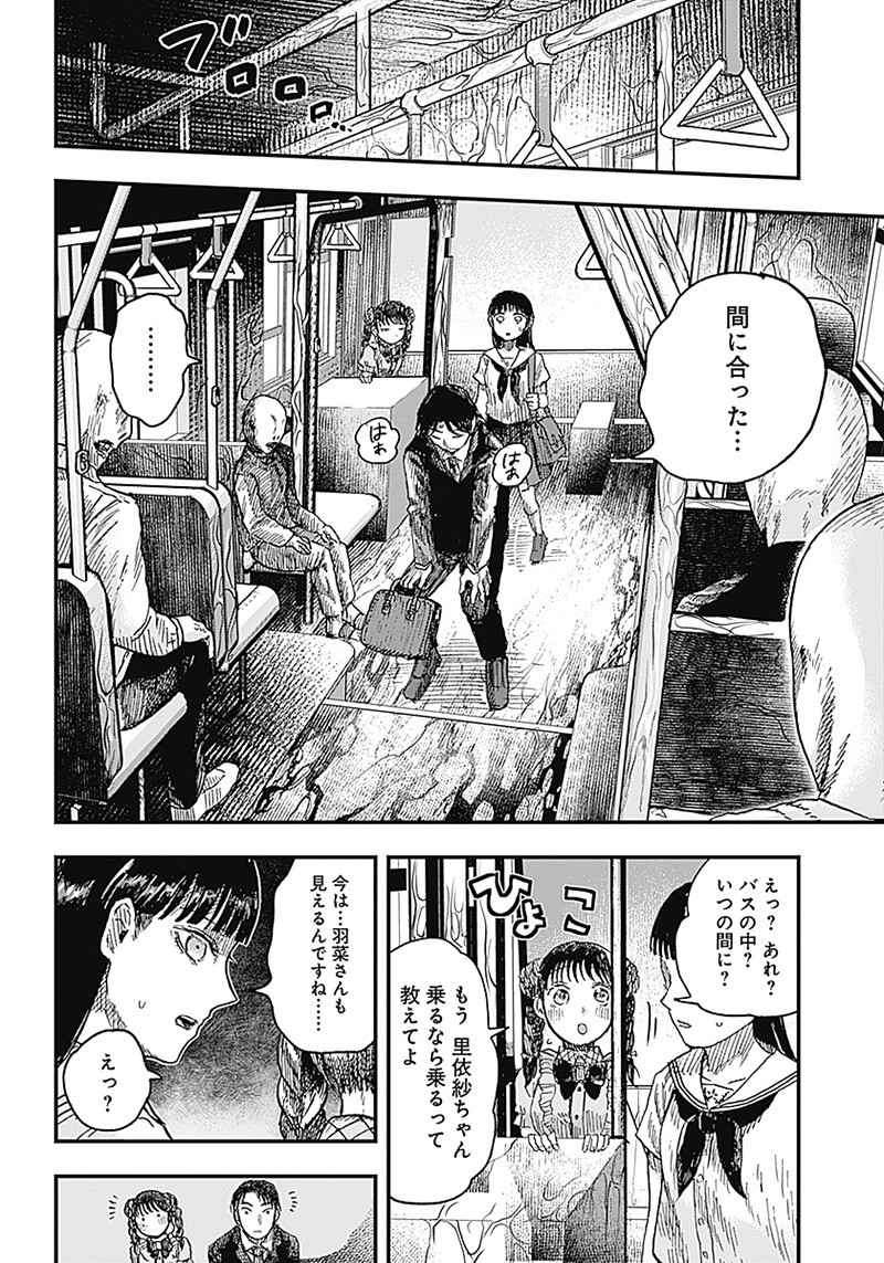 DOOOOM―ドゥーム― 第9.1話 - Page 12