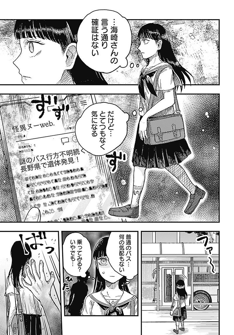 DOOOOM―ドゥーム― 第9.1話 - Page 5