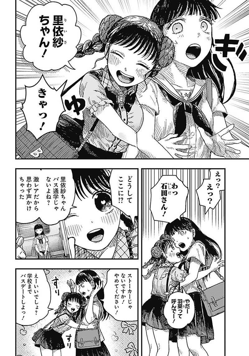 DOOOOM―ドゥーム― 第9.1話 - Page 6