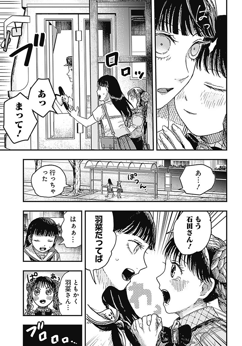 DOOOOM―ドゥーム― 第9.1話 - Page 7