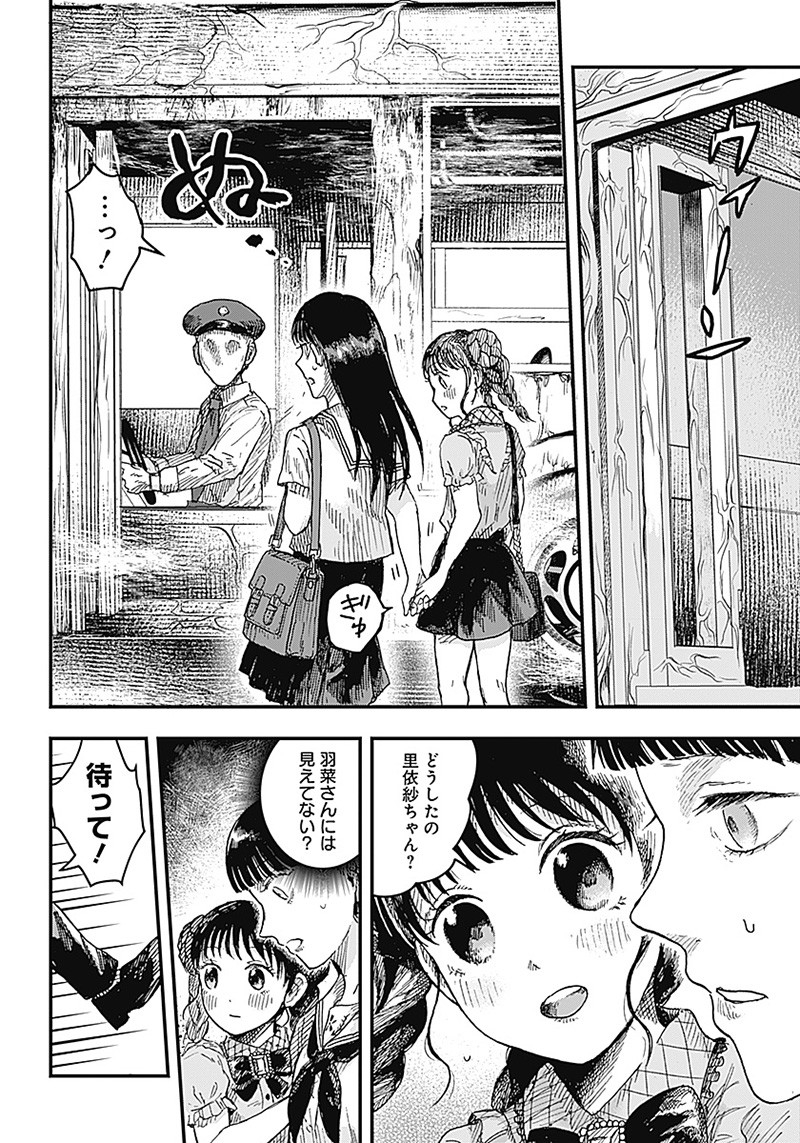 DOOOOM―ドゥーム― 第9.1話 - Page 10