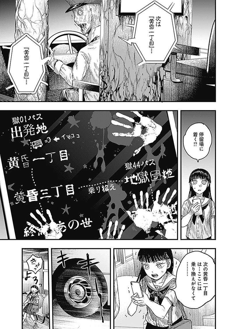 DOOOOM―ドゥーム― 第9.2話 - Page 5