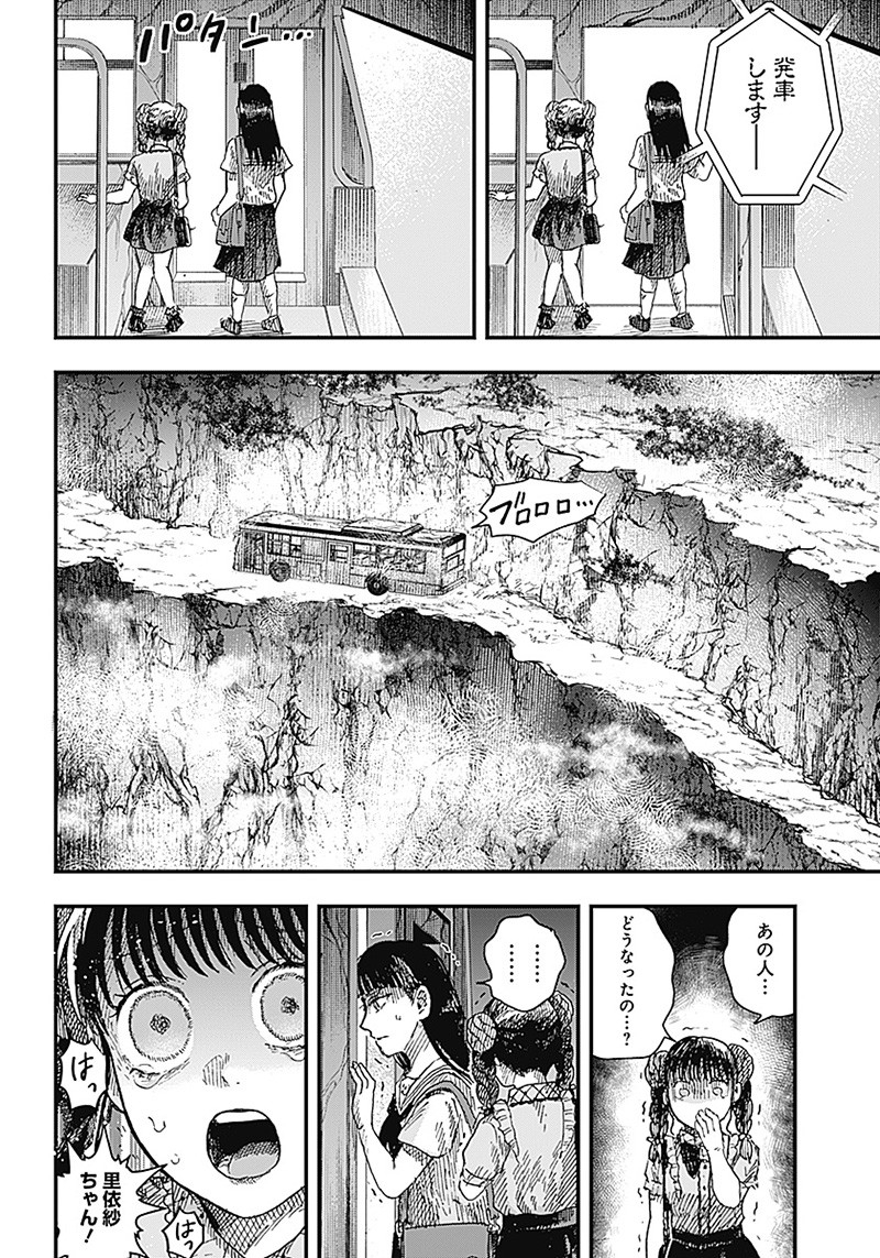 DOOOOM―ドゥーム― 第9.2話 - Page 8