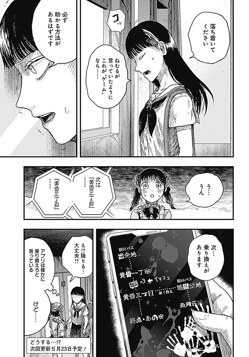 DOOOOM―ドゥーム― 第9.2話 - Page 9