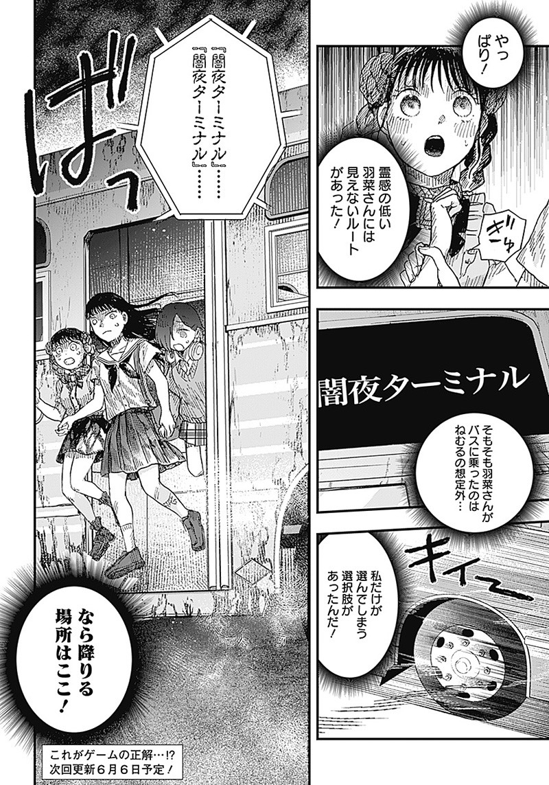 DOOOOM―ドゥーム― 第9.3話 - Page 11