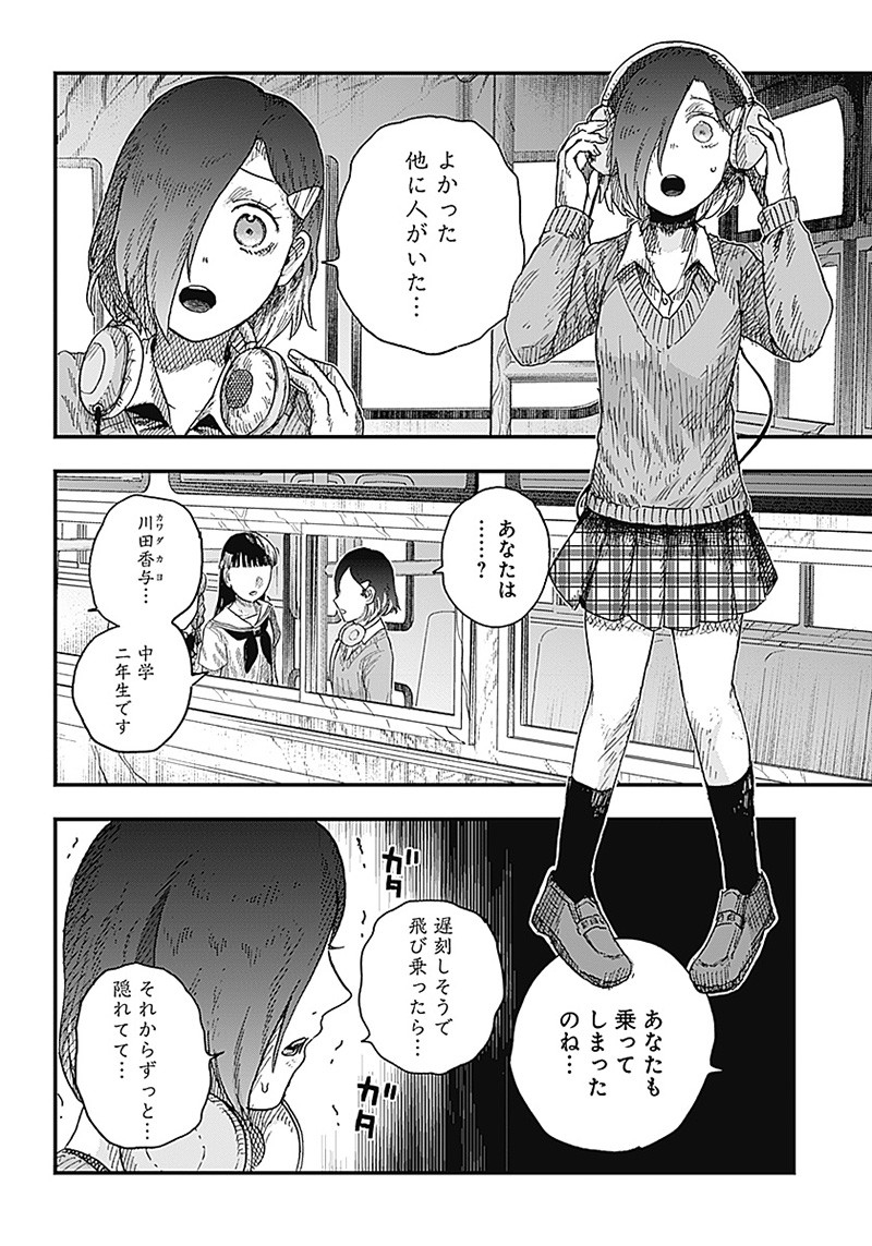 DOOOOM―ドゥーム― 第9.3話 - Page 5