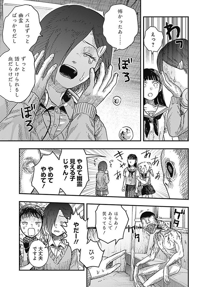 DOOOOM―ドゥーム― 第9.3話 - Page 6