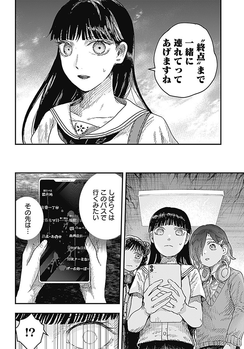 DOOOOM―ドゥーム― 第9.3話 - Page 7