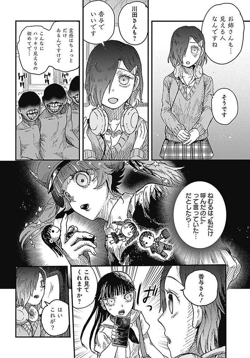 DOOOOM―ドゥーム― 第9.3話 - Page 9