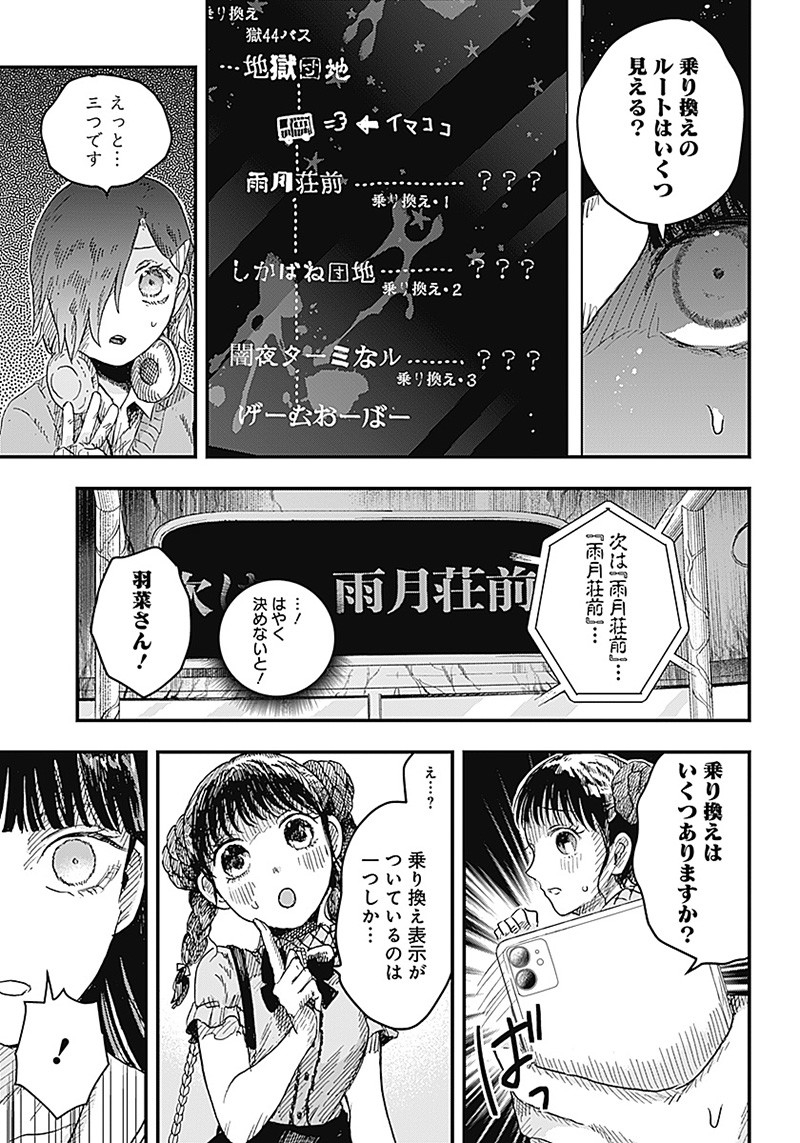 DOOOOM―ドゥーム― 第9.3話 - Page 10