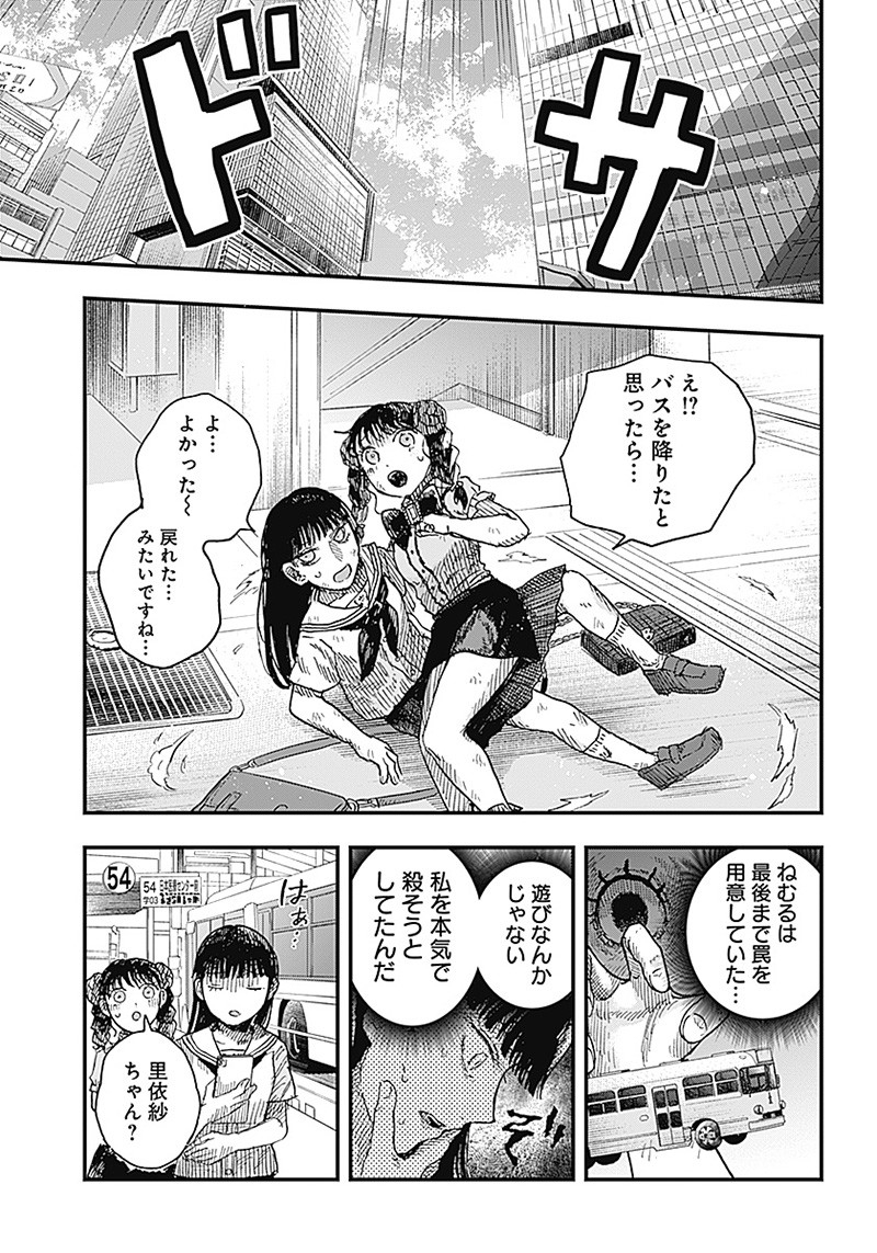 DOOOOM―ドゥーム― 第9.4話 - Page 13