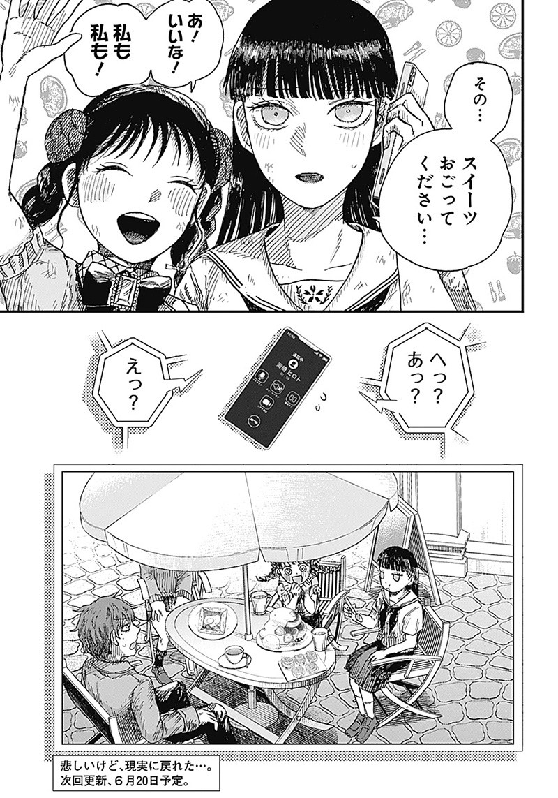 DOOOOM―ドゥーム― 第9.4話 - Page 15